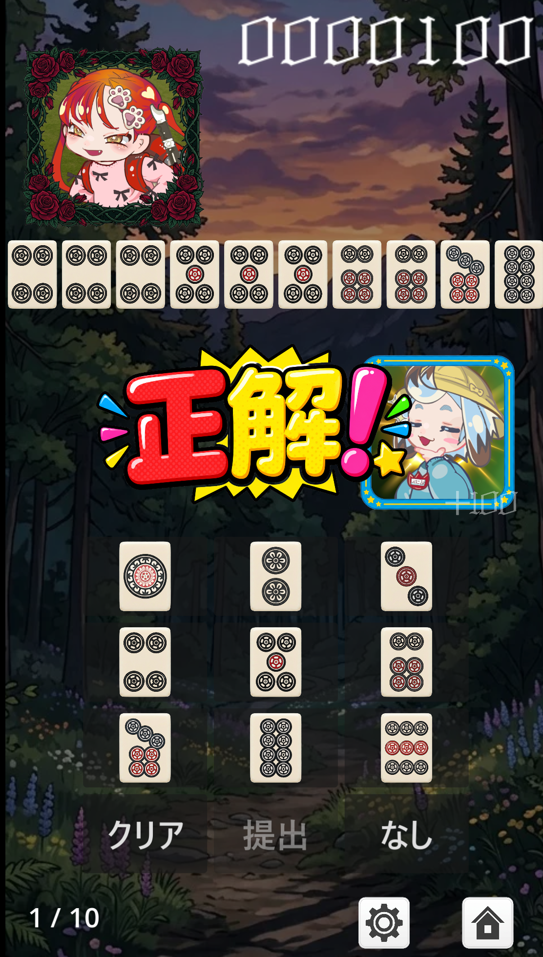 まちあて!の正解画面
