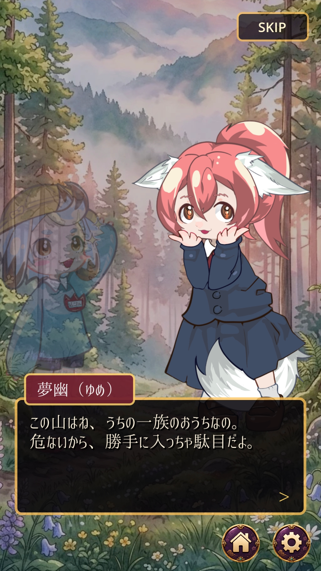 まちあて!のキャラクターストーリー画面